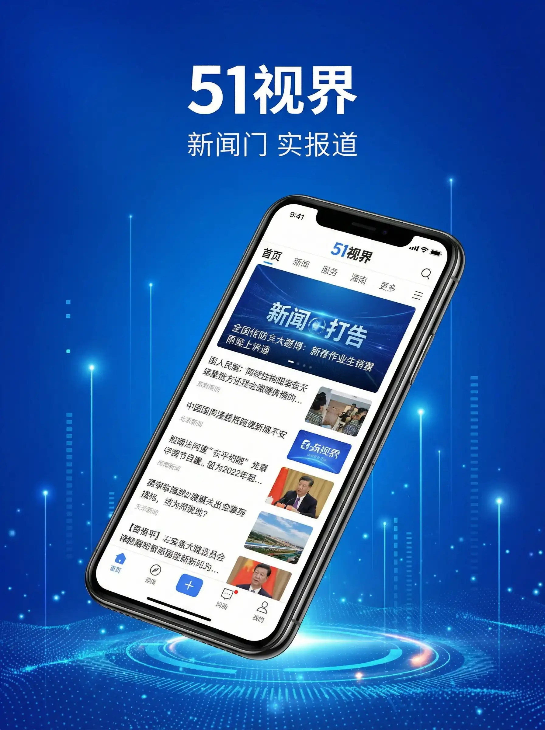 51视界APP手机界面展示 - 51吃瓜官网 移动端应用